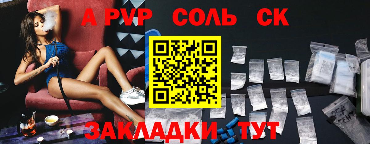 Альфа ПВП крисы CK Валуйки