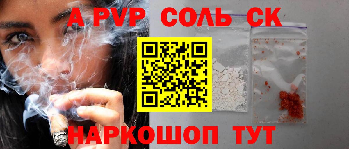 A-PVP крисы CK  Alfa_PVP Соль  Валуйки  Alpha-PVP  Вход с VPN 