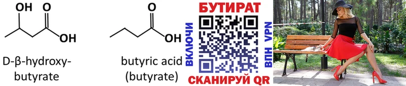БУТИРАТ жидкий экстази  Валуйки 