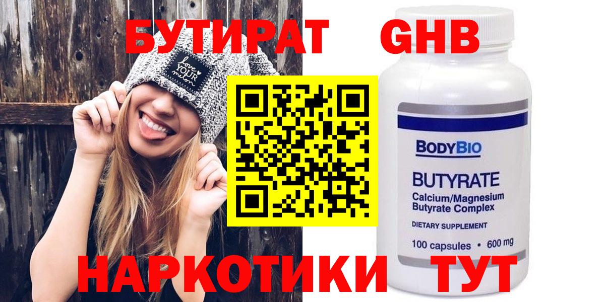 Бутират бутандиол Валуйки