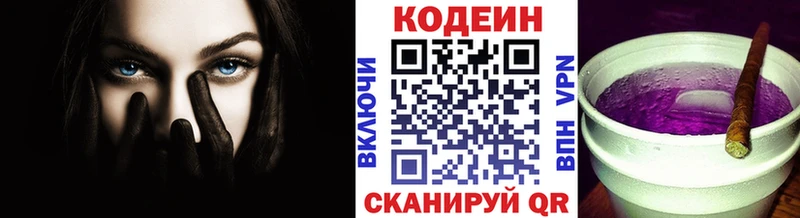 Codein напиток Lean (лин)  магазин    Валуйки 