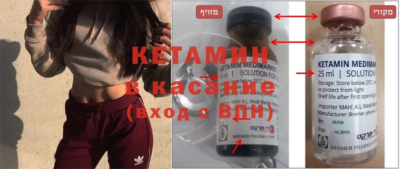 КЕТАМИН ketamine  Валуйки 