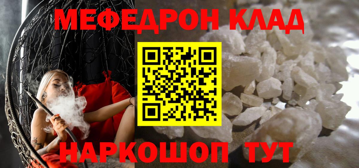Мефедрон Валуйки