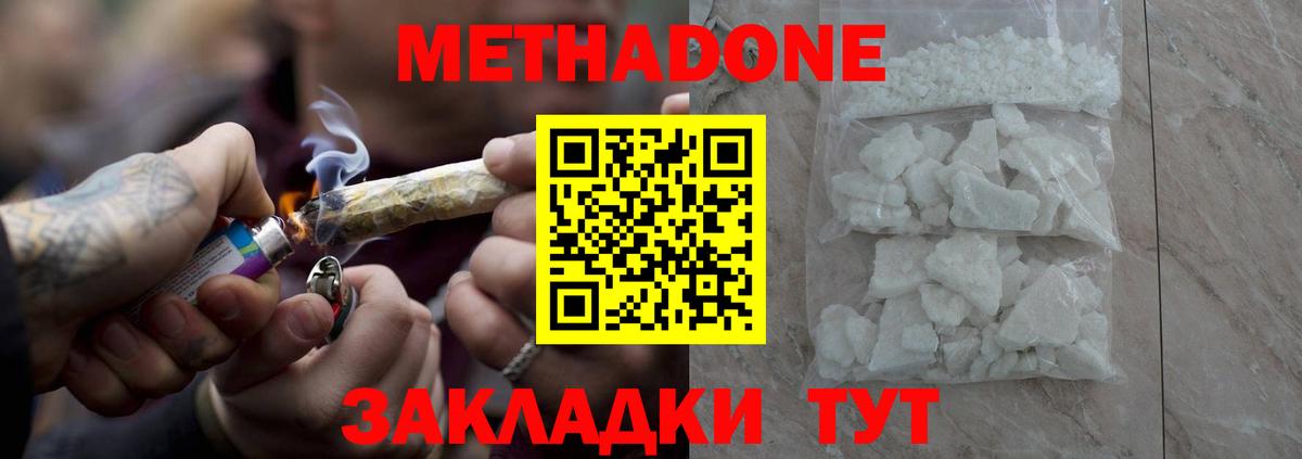 Метадон VHQ  МЕТАДОН мёд  Вход с VPN  Валуйки 