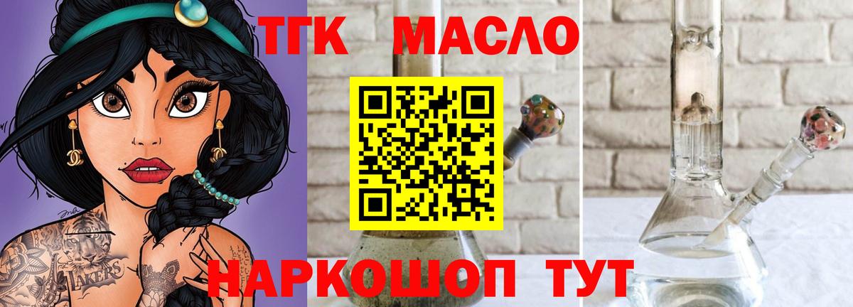 ТГК жижа  Вход с VPN  Валуйки 