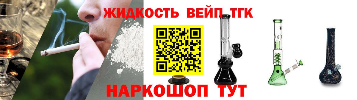 Дистиллят ТГК вейп с тгк Валуйки